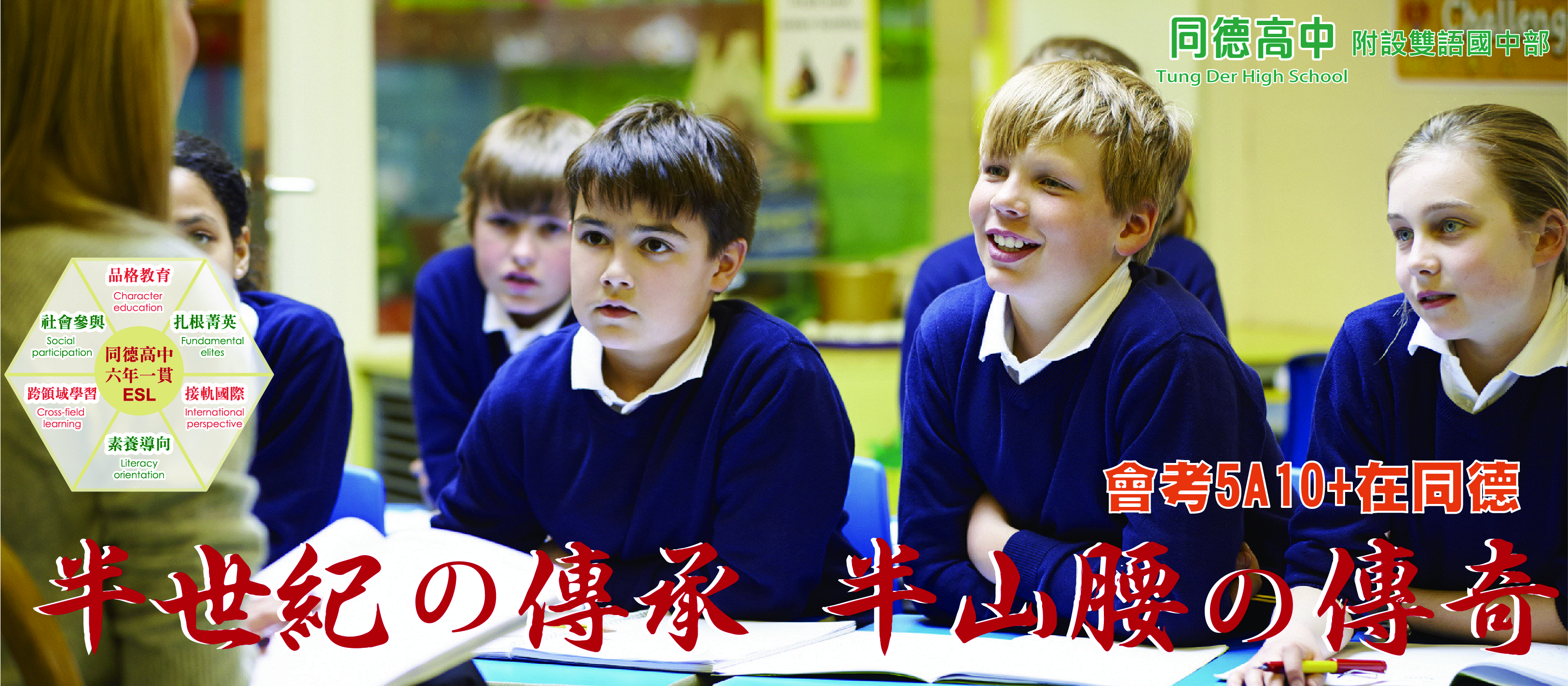 同德高中tung Der High School