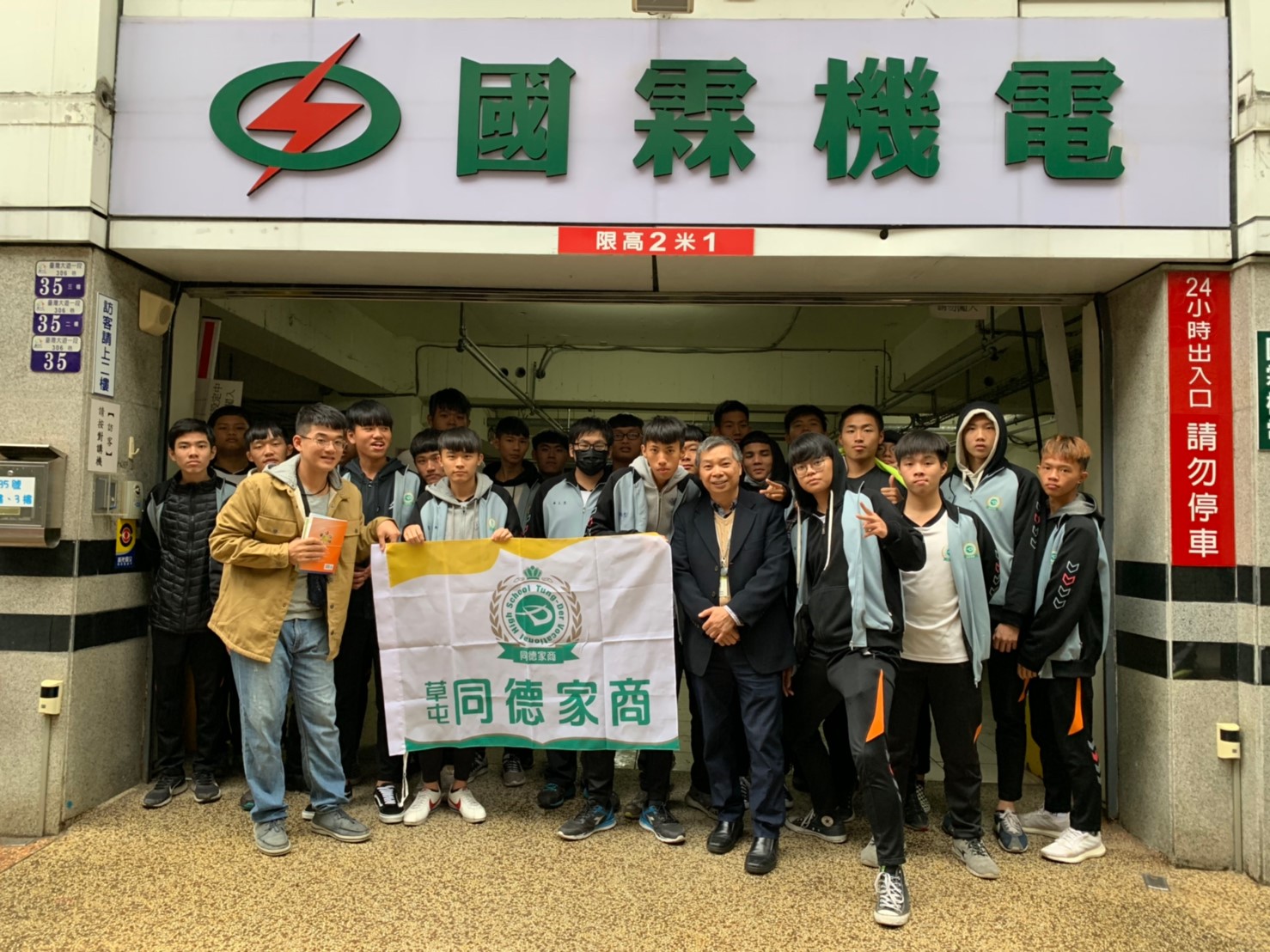 同德高中tung Der High School