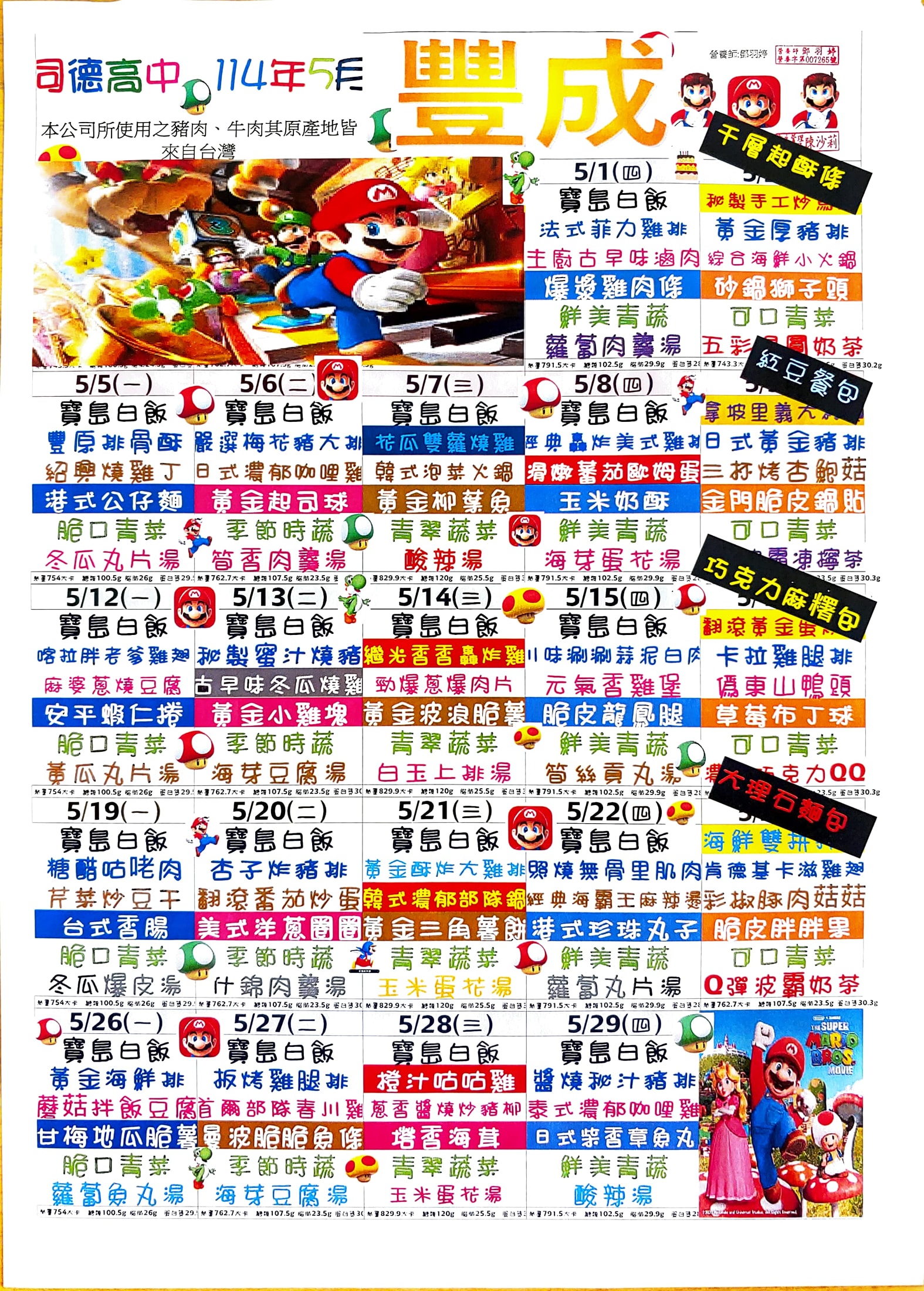 114年5月份菜單