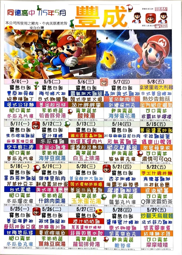 115年5月份菜單