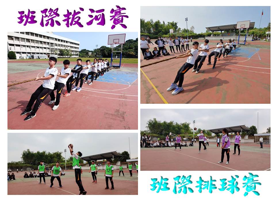 班際運動比賽