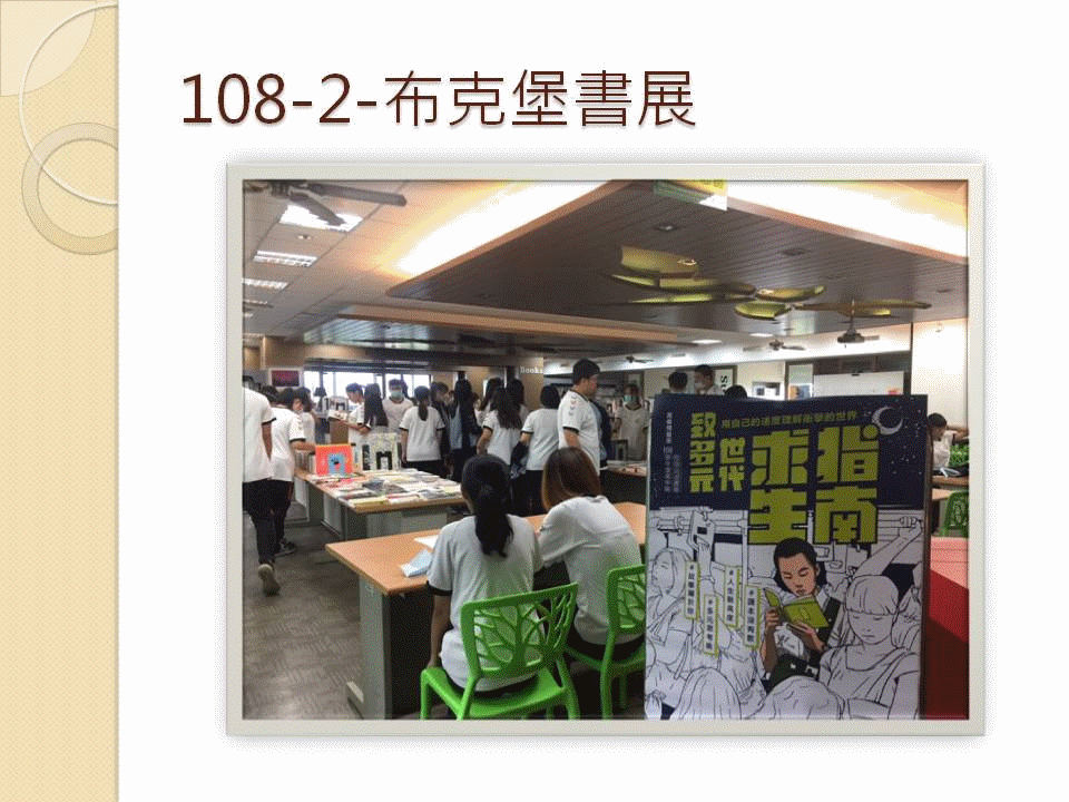 108-2-布克堡書展