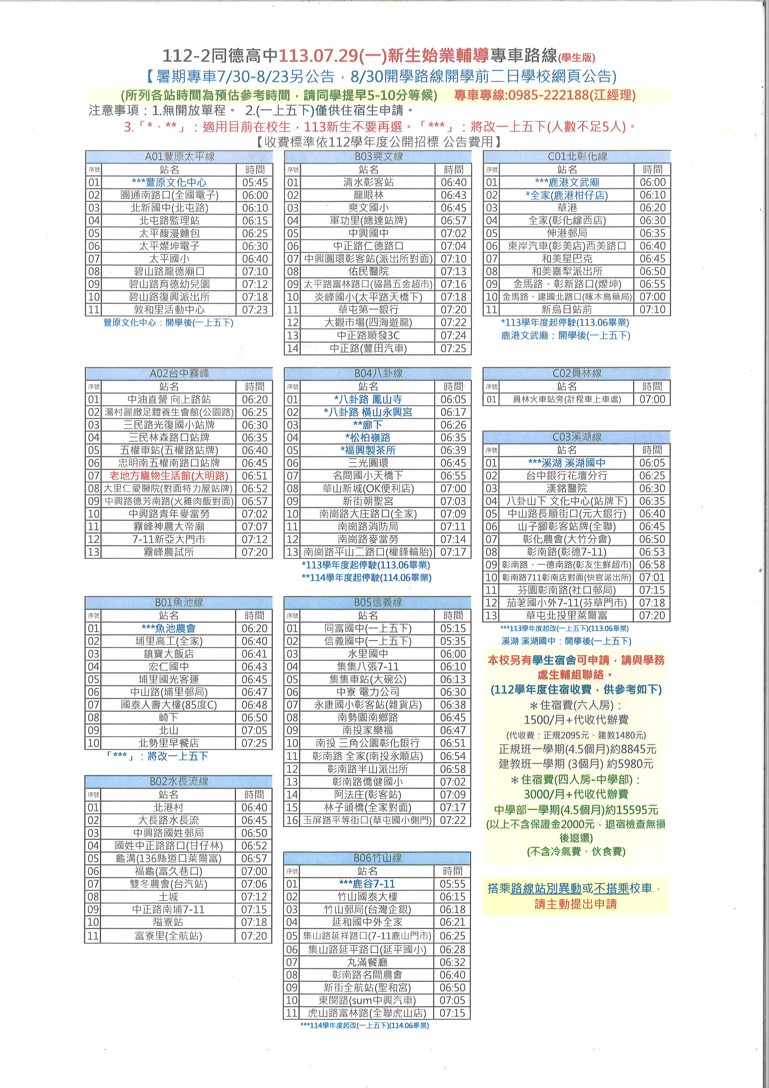 同德高中TUNG DER HIGH SCHOOL